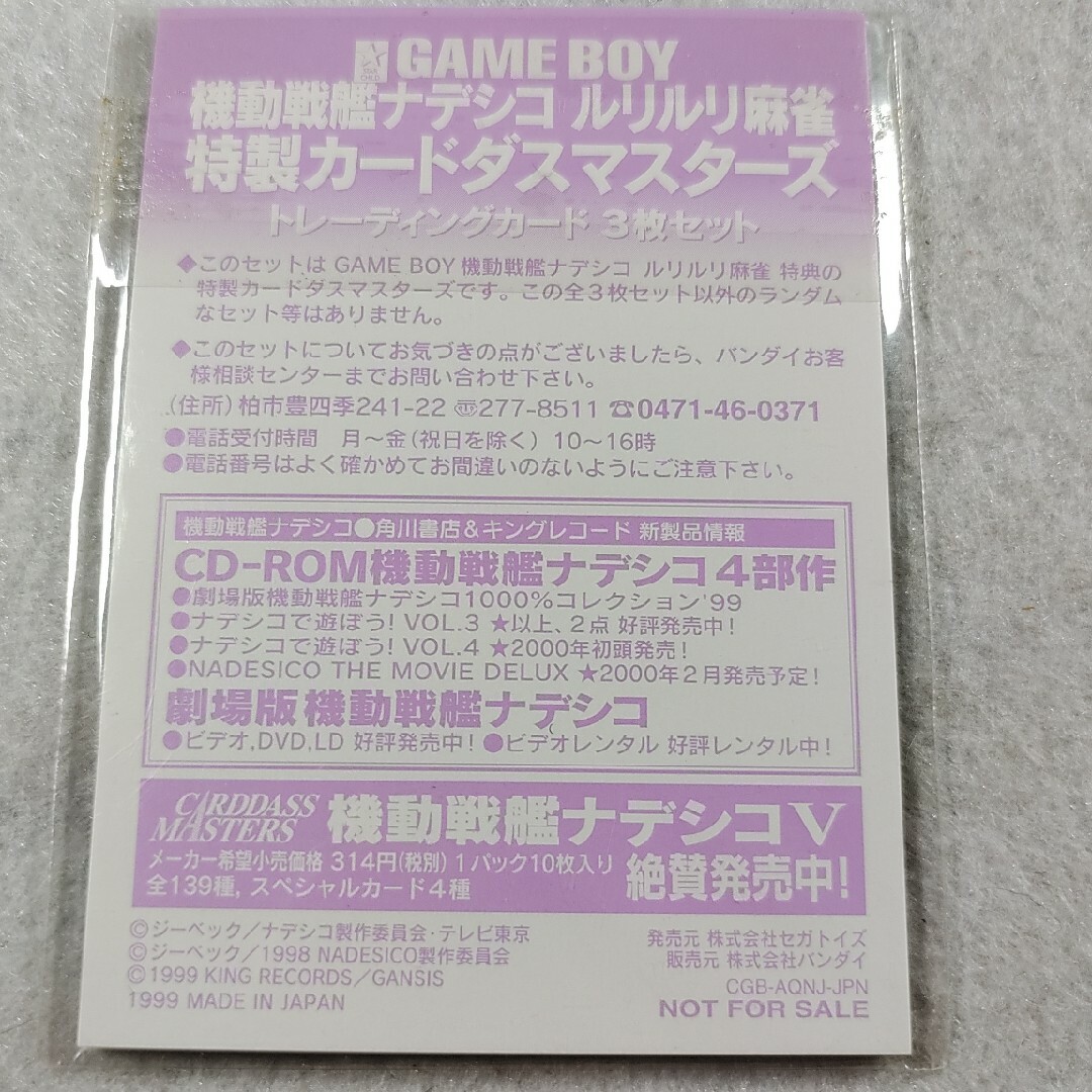 機動戦艦ナデシコ・特典カード類(ホシノ・ルリ、ルリルリ)の 機動戦艦ナデシコ・特典カード類(ホシノ・ルリ、ルリルリ)の