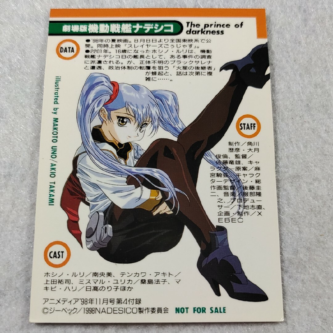 【超希少】機動戦艦ナデシコ カードダスマスターズ3 Wルリルリカード 抽選 【超希少】機動戦艦ナデシコ カードダスマスターズ3 Wルリルリカード 抽選