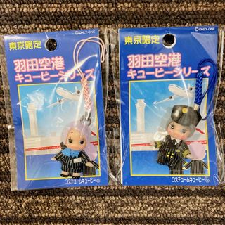 コスチュームキューピー★東京限定★羽田空港★２種セット★根付(キャラクターグッズ)