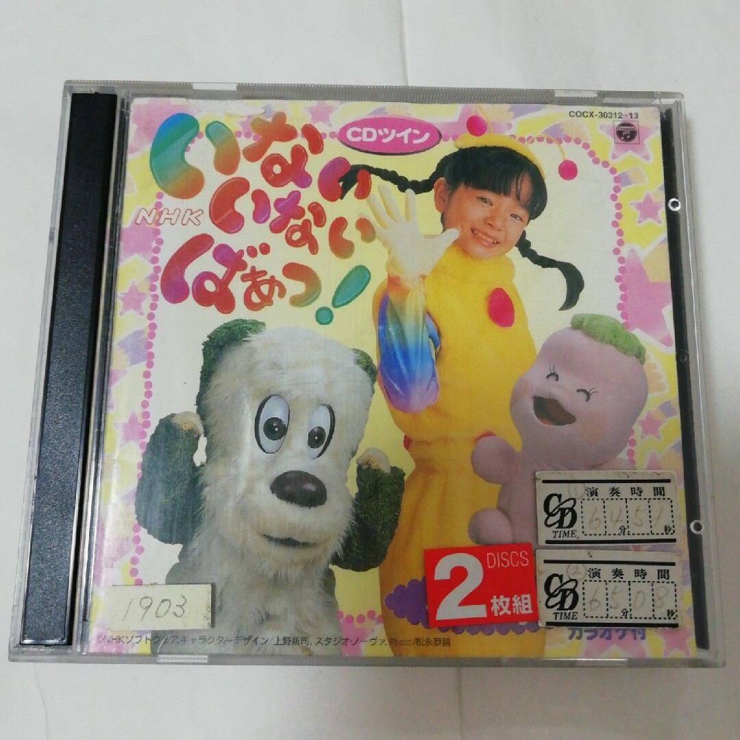 NHK いないいないばあっ! ベスト〈CDツイン/ツインパック〉 エンタメ/ホビーのCD(その他)の商品写真