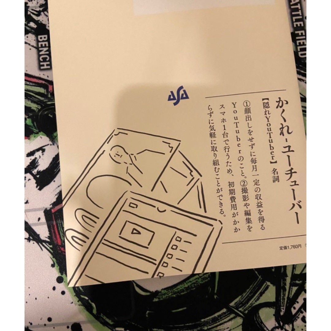 3冊セット　スマホだけ×顔出しなし 隠れYouTuberで毎月3万円を稼ぐ 他 スマホだけ×顔出しなし 隠れYouTuberで毎月3万円を稼ぐ | 木村