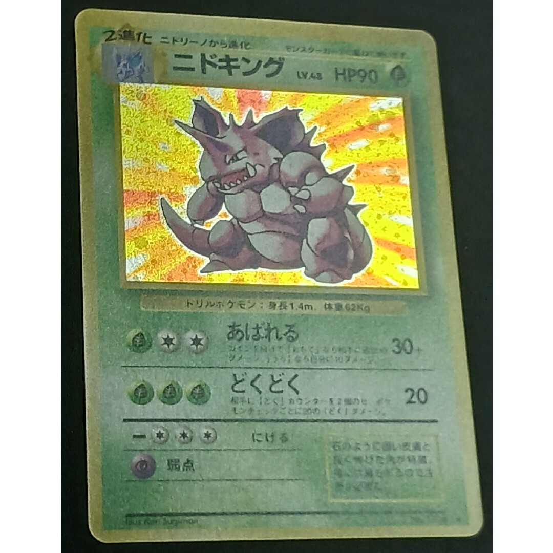 ポケモン - ポケカ ニドキング 旧裏 マーク有りの通販 by ポケモン - ポケカ ニドキング 旧裏 マーク有りの通販 by