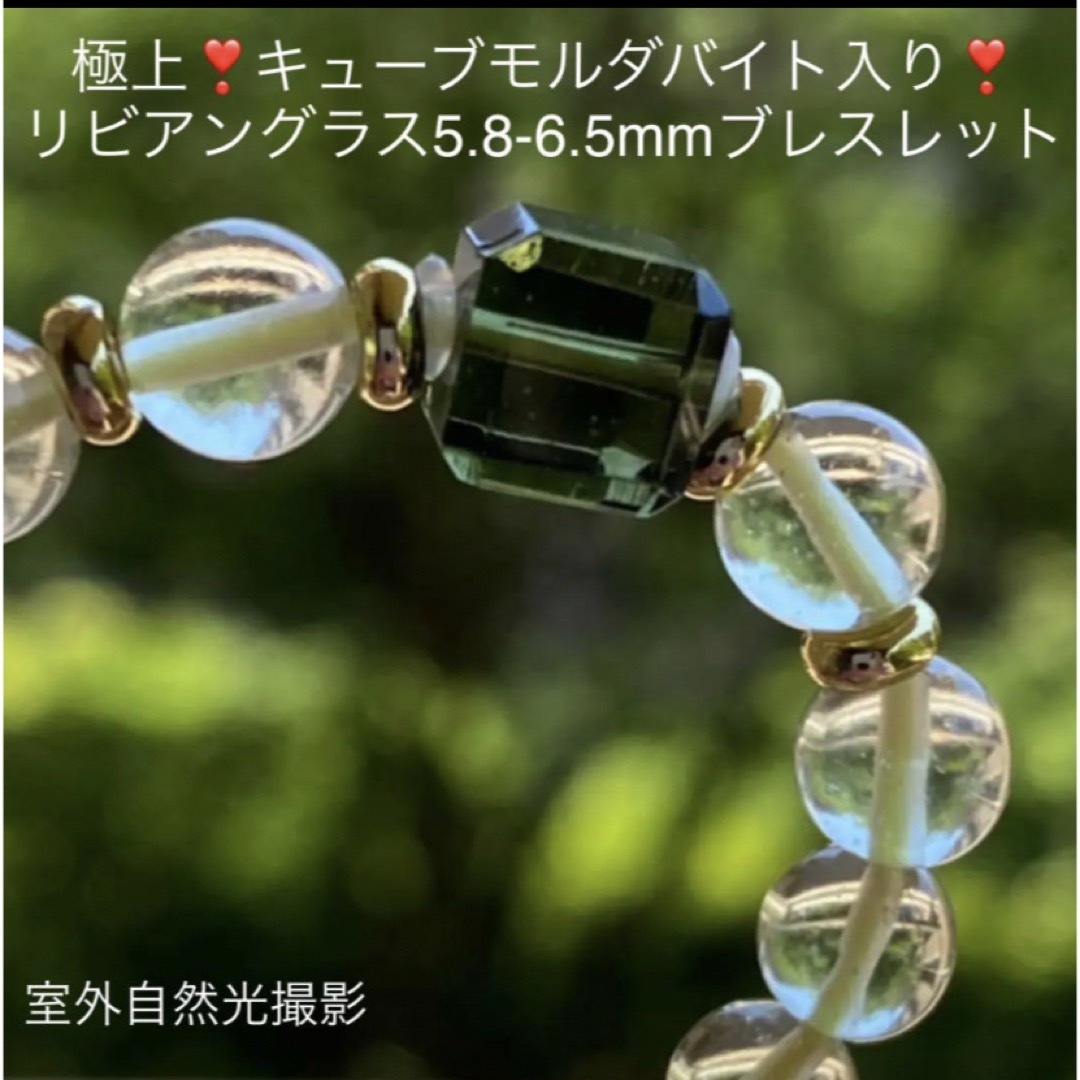 モルダキューブ入り♡透明感抜群リビアングラス5.8-6.5mm モルダキューブ入り♡透明感抜群リビアングラス5.8-6.5mm