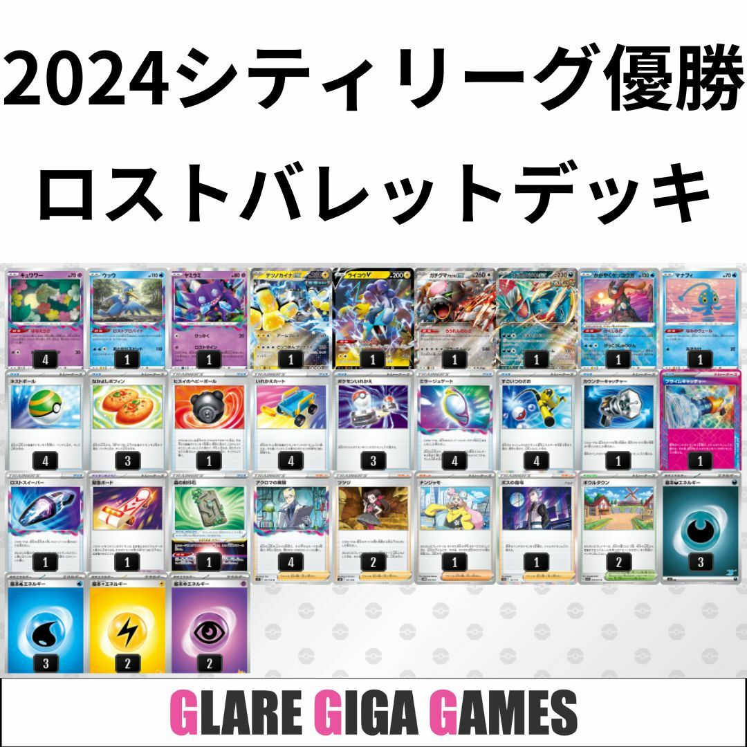 ロストバレットデッキ(シティーリーグ優勝・ガチグマアカツキex ロストバレットデッキ(シティーリーグ優勝・ガチグマアカツキex