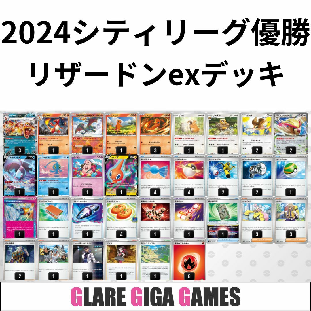 リザードンexデッキ(シティーリーグ優勝・ピィ採用)の通販 by リザードンexデッキ(シティーリーグ優勝・ピィ採用)の通販 by