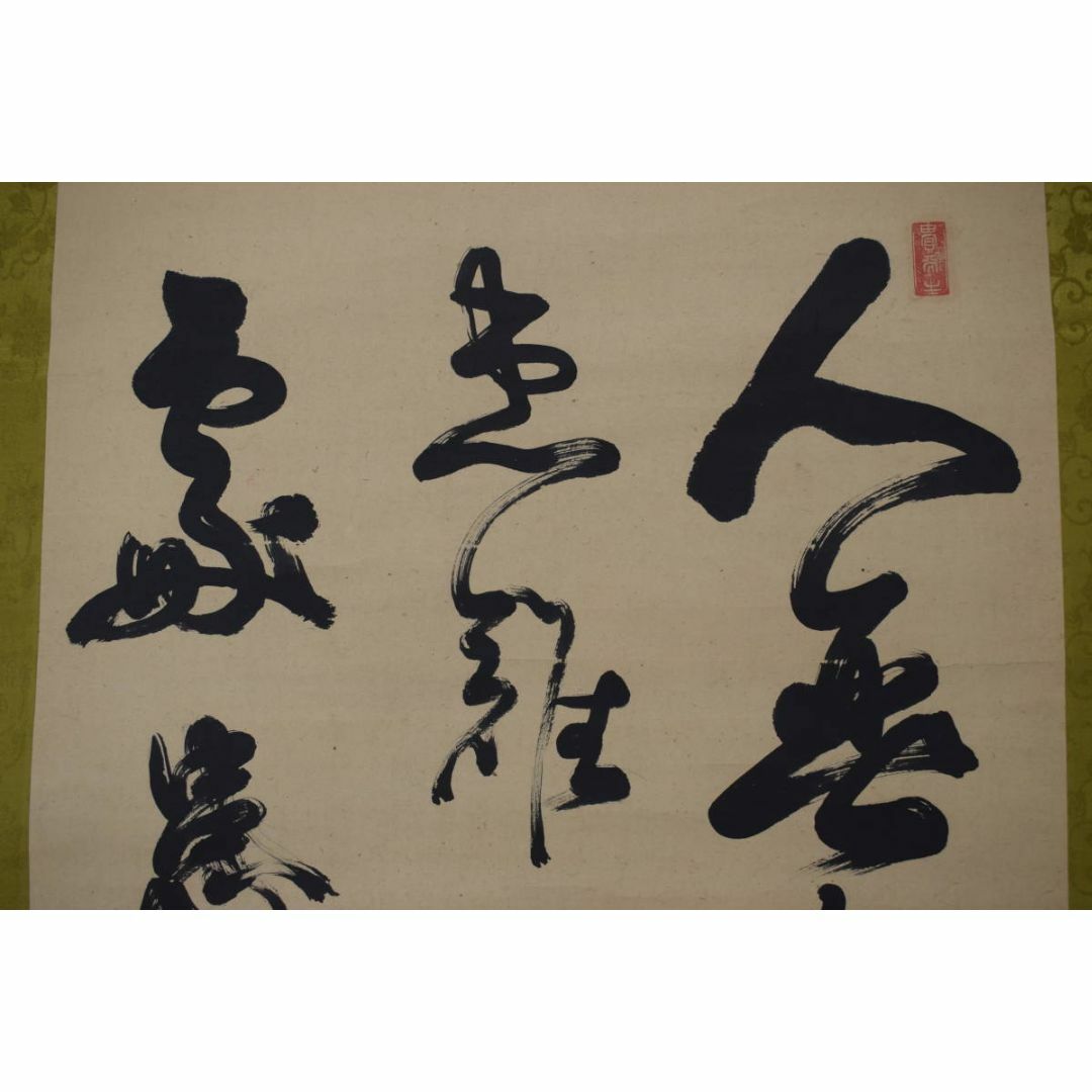 西郷南洲/西郷隆盛/三行書/掛軸☆宝船☆Y-720の通販 by 掛軸 西郷南洲/西郷隆盛/三行書/掛軸☆宝船☆Y-720の通販 by 掛軸
