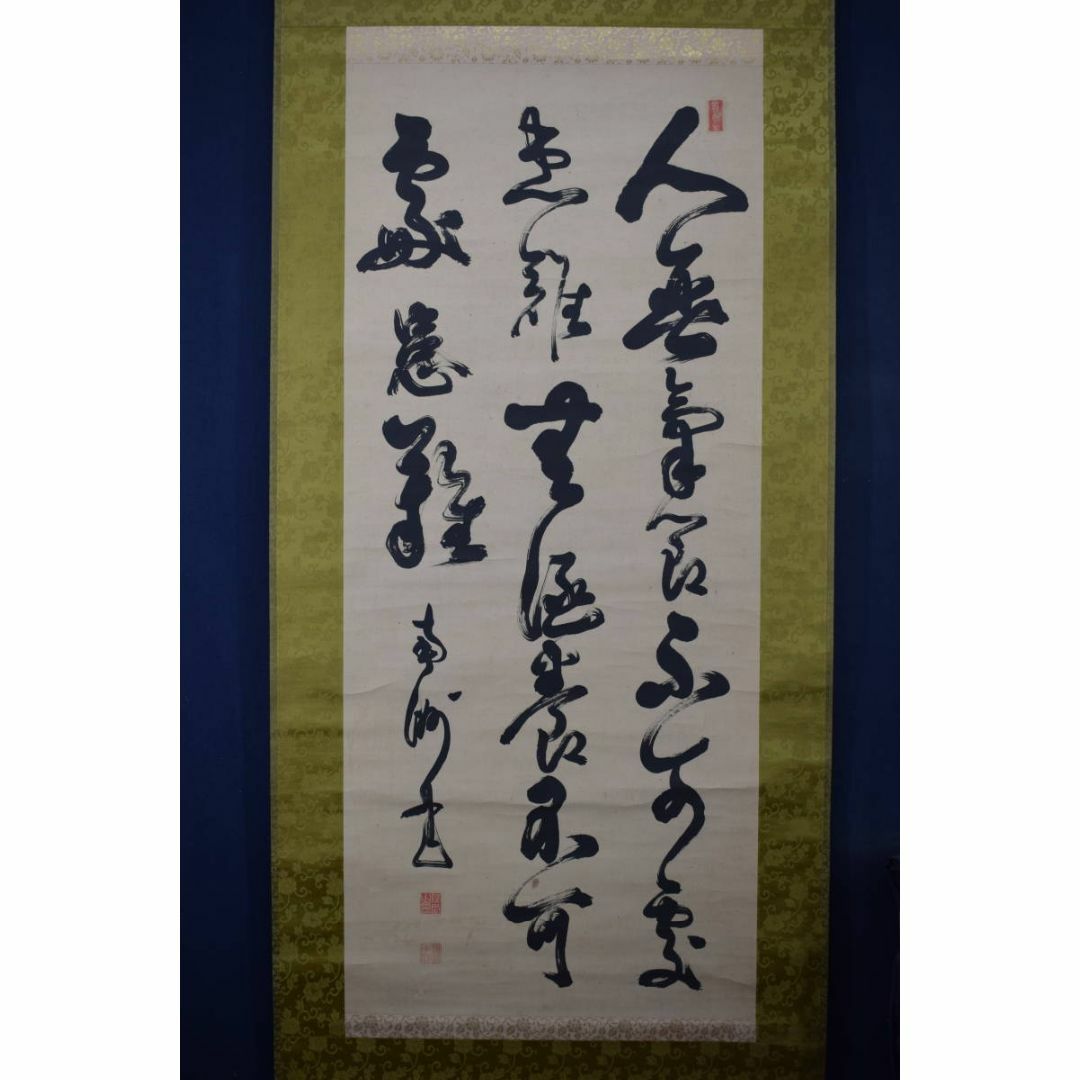 西郷南洲/西郷隆盛/三行書/掛軸☆宝船☆Y-720の通販 by 掛軸 西郷南洲/西郷隆盛/三行書/掛軸☆宝船☆Y-720の通販 by 掛軸
