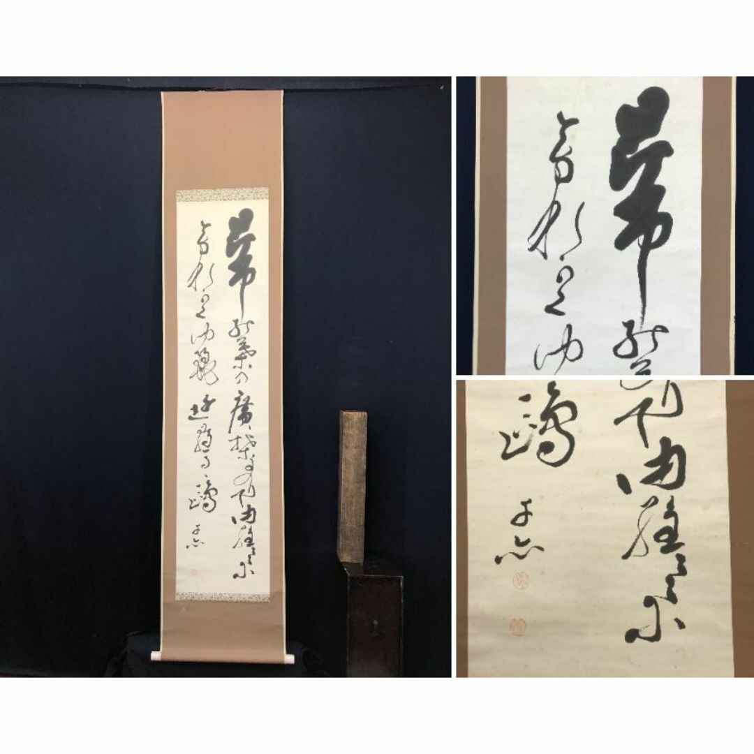 流行り の ブランド - 2024年おすすめのアイテム満載 【真作】石榑千亦/二行書/掛軸☆宝船☆AC-422 絵画+タペストリー