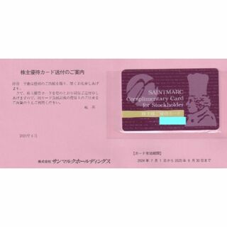 最新★サンマルク 株主優待カード 2025年6月30日★③