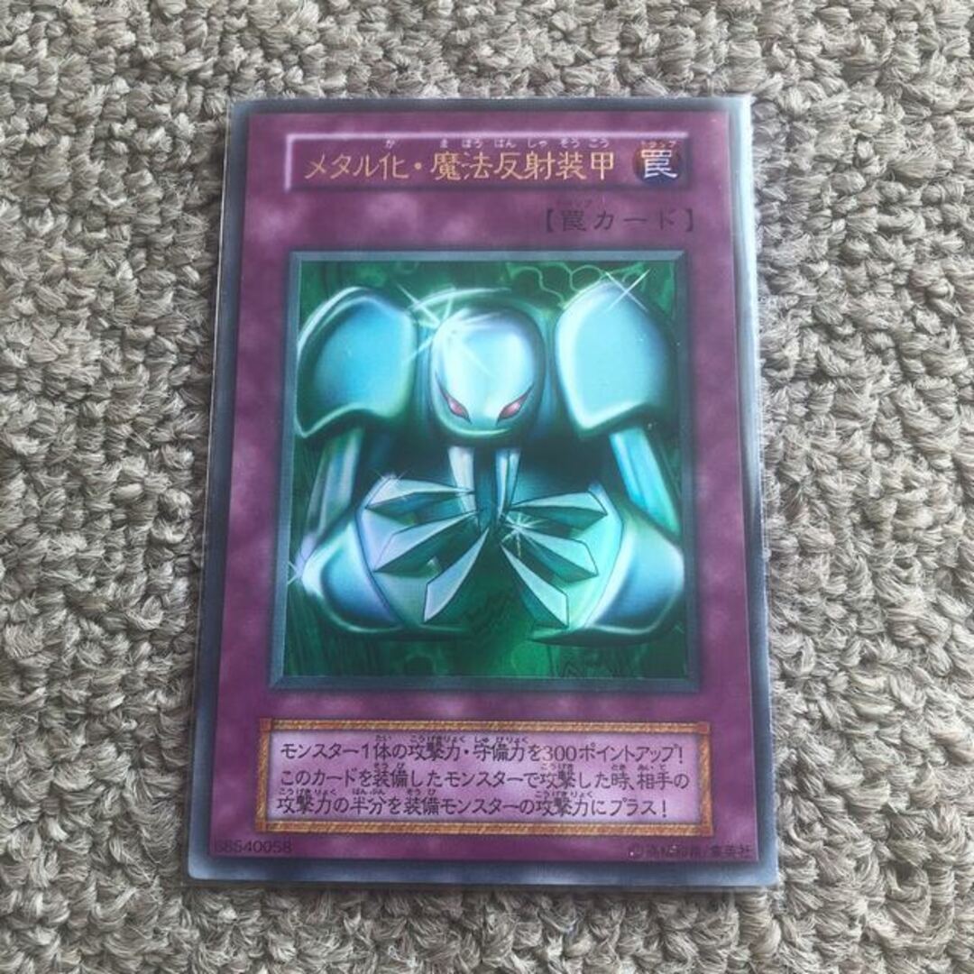 遊戯王(ユウギオウ)のメタル化・魔法反射装甲 ウルトラレア エンタメ/ホビーのトレーディングカード(シングルカード)の商品写真