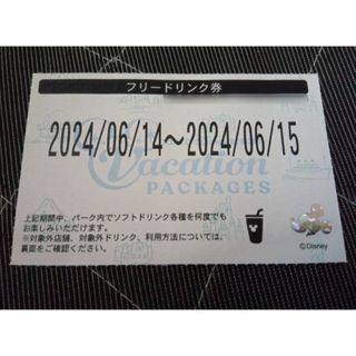 バケーションパッケージ　フリードリンク(フード/ドリンク券)