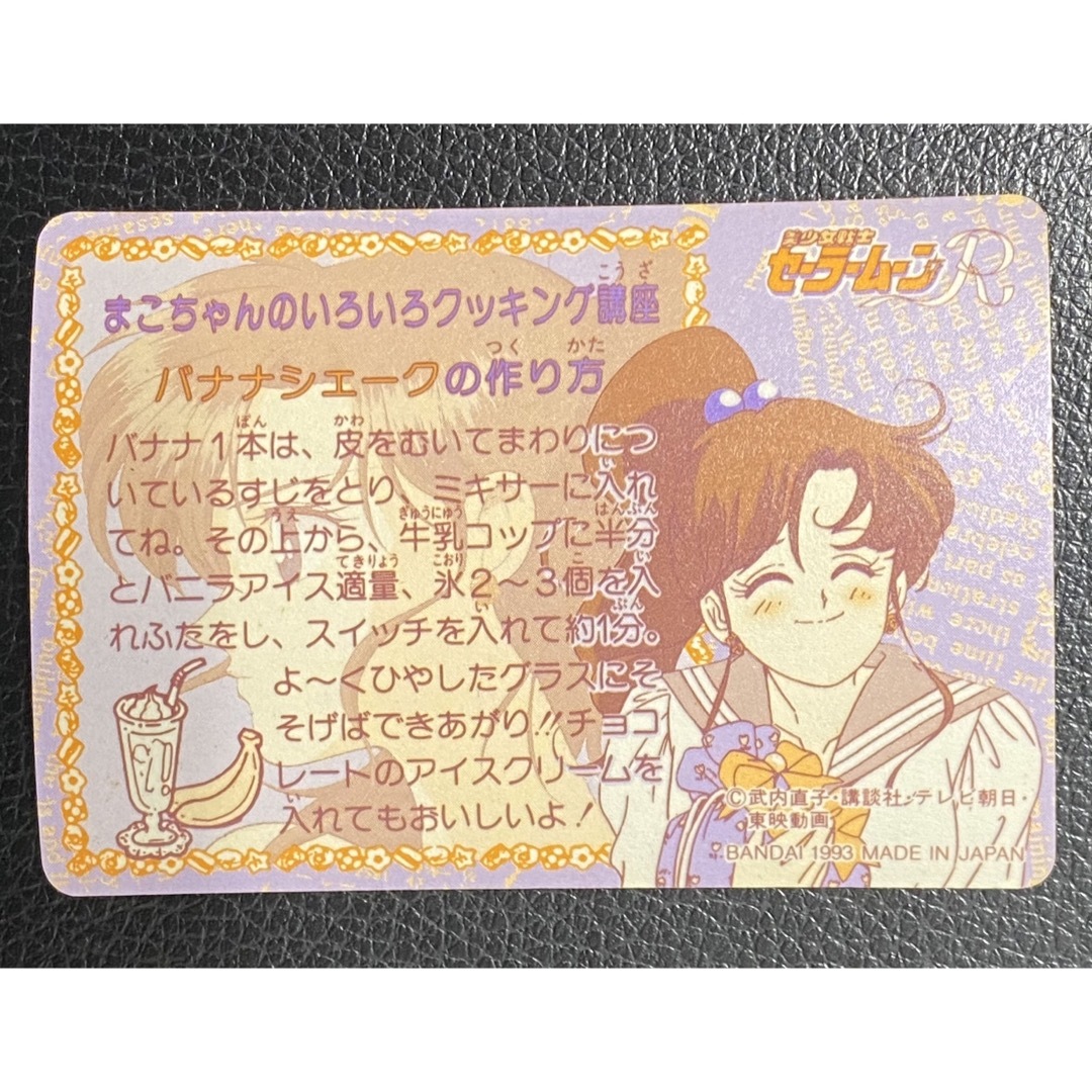 セーラームーン 木野まこと セーラージュピター カードダス セーラームーン 木野まこと セーラージュピター カードダス
