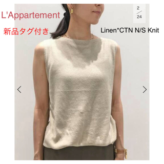 L'Appartement DEUXIEME CLASSE - 未使用品 アパルトモン Linen CTN N/S Knit ニット リネン