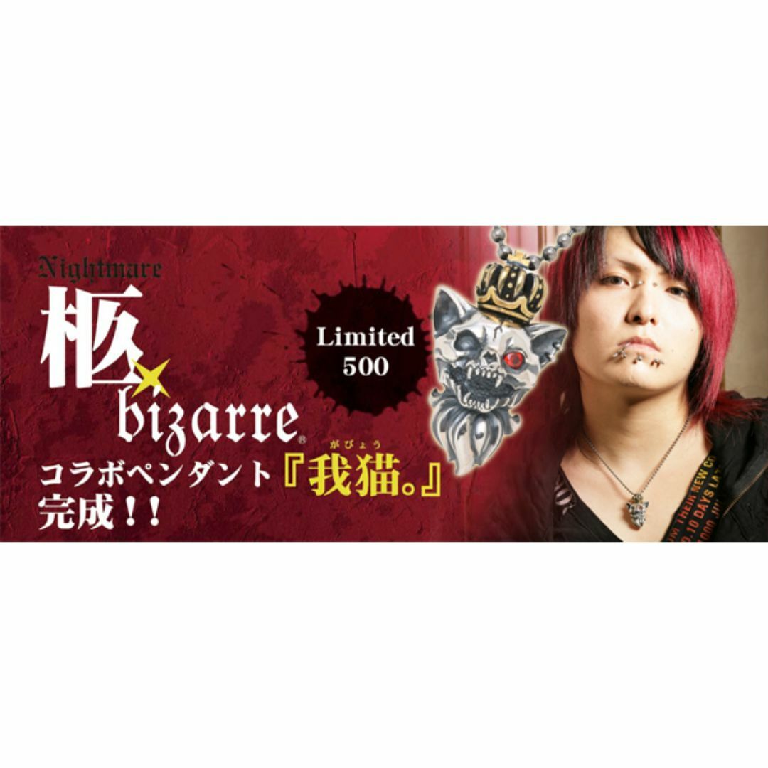BIZARRE - Bizarre × 柩 コラボ ネックレス 限定500個 希少品 BIZARRE - Bizarre × 柩 コラボ ネックレス 限定500個 希少品