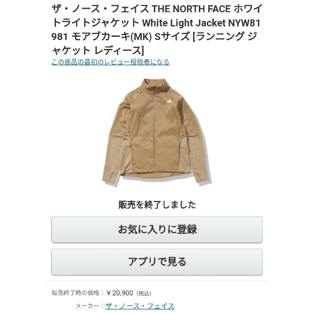THE NORTH FACE - ノースフェイス ホワイトライトジャケット THE NORTH FACE - ノースフェイス ホワイトライトジャケット