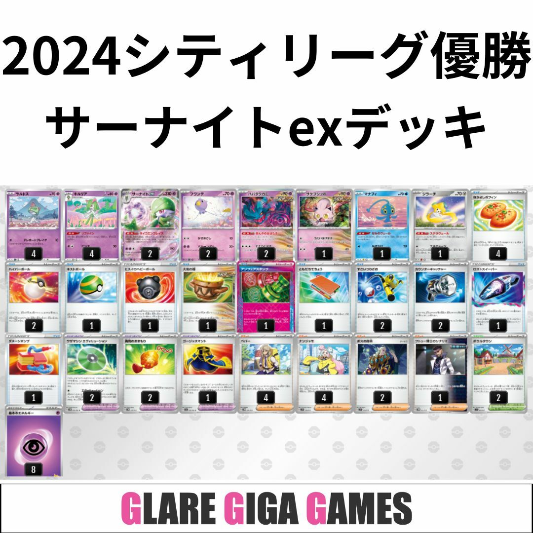 サーナイトexデッキ(シティーリーグ優勝・フワンテ採用)の通販 サーナイトexデッキ(シティーリーグ優勝・フワンテ採用)の通販