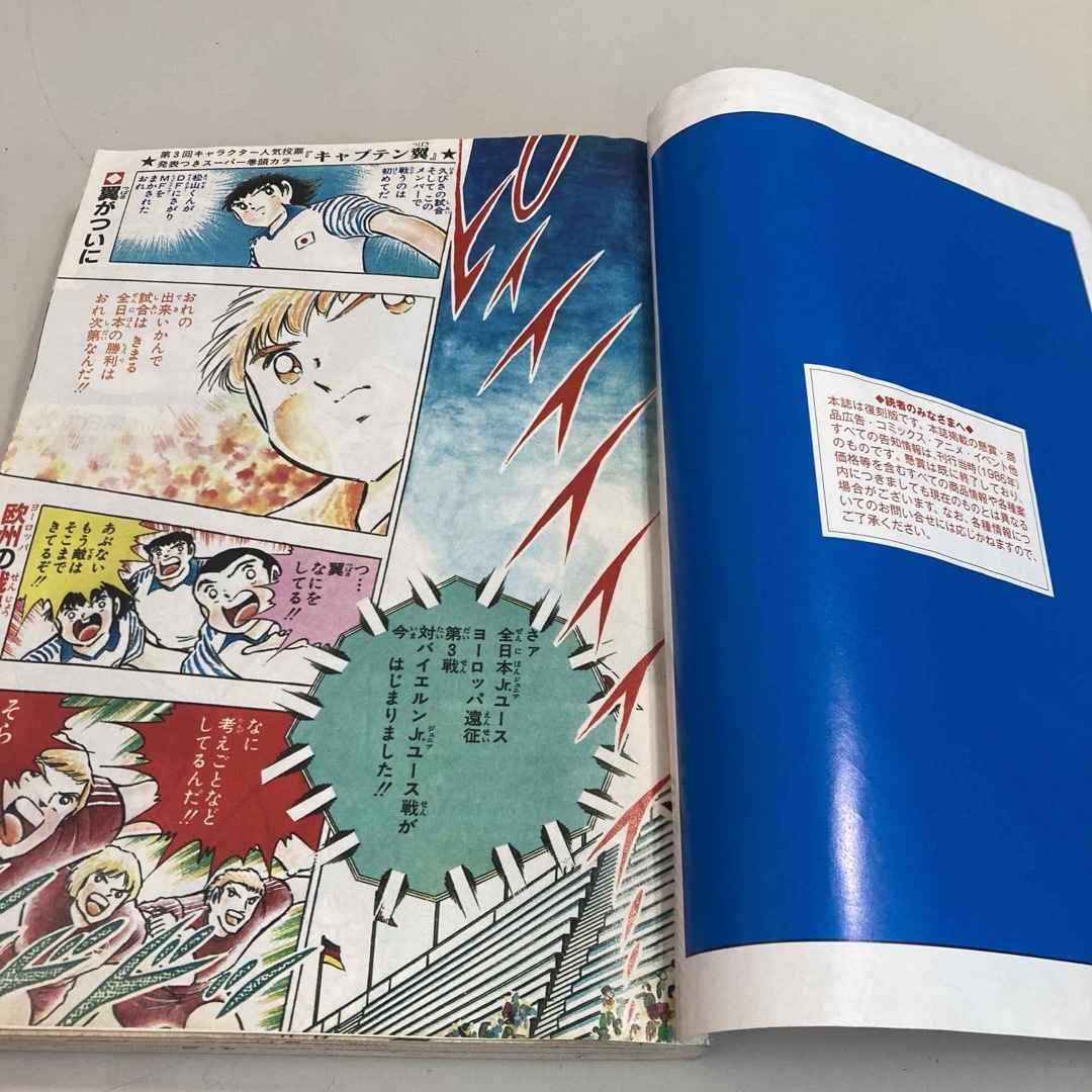 集英社 - 復刻版 週刊少年ジャンプ 1986年26号 北斗の拳 集英社 - 復刻版 週刊少年ジャンプ 1986年26号 北斗の拳