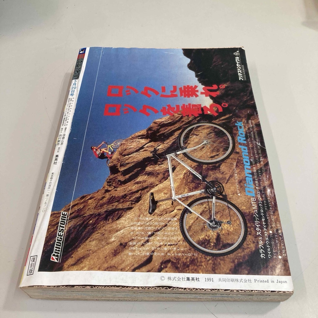 集英社 - 復刻版 週刊少年ジャンプ 1991年 No.21・22号 DRAGON 集英社 - 復刻版 週刊少年ジャンプ 1991年 No.21・22号 DRAGON