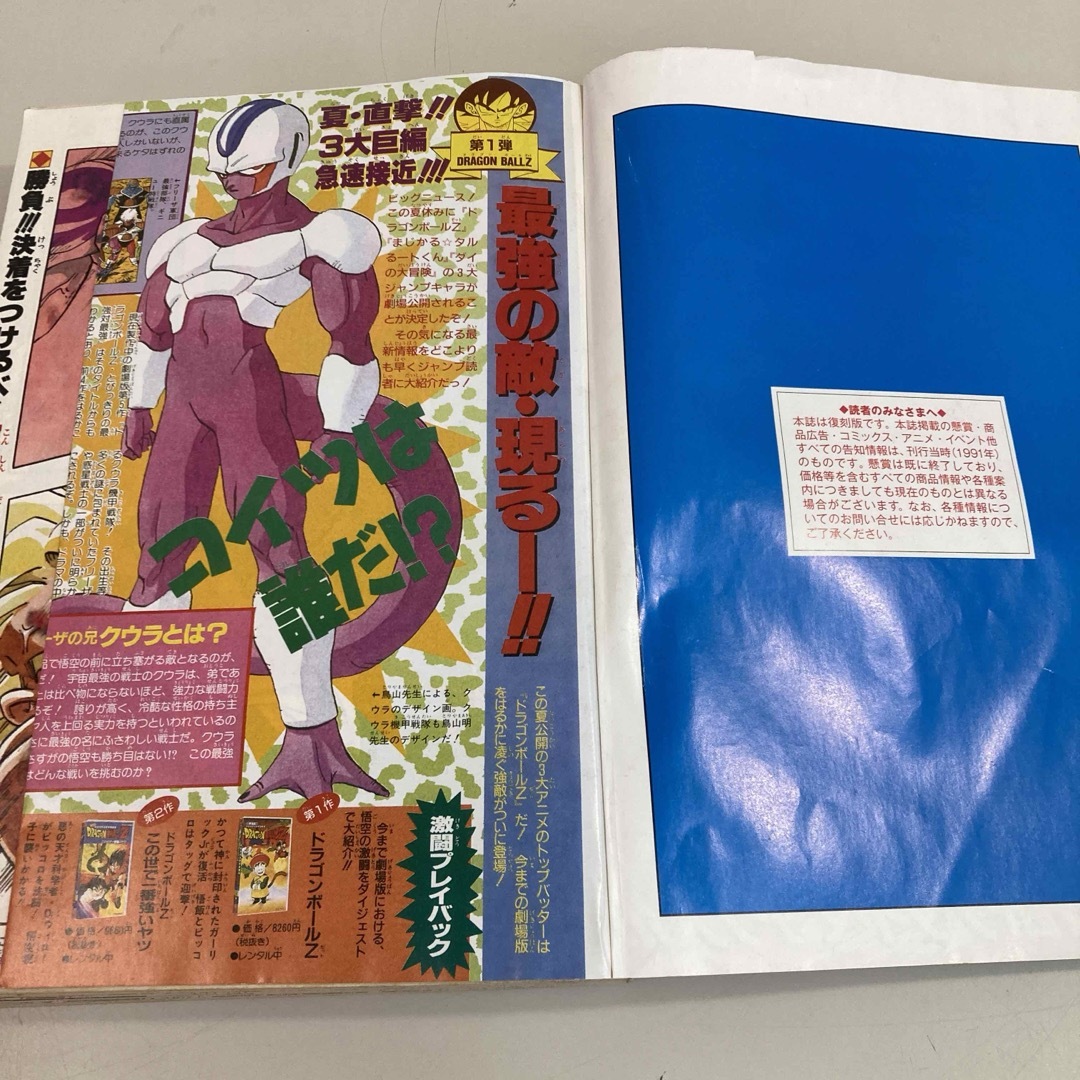集英社 - 復刻版 週刊少年ジャンプ 1991年 No.21・22号 DRAGON 集英社 - 復刻版 週刊少年ジャンプ 1991年 No.21・22号 DRAGON