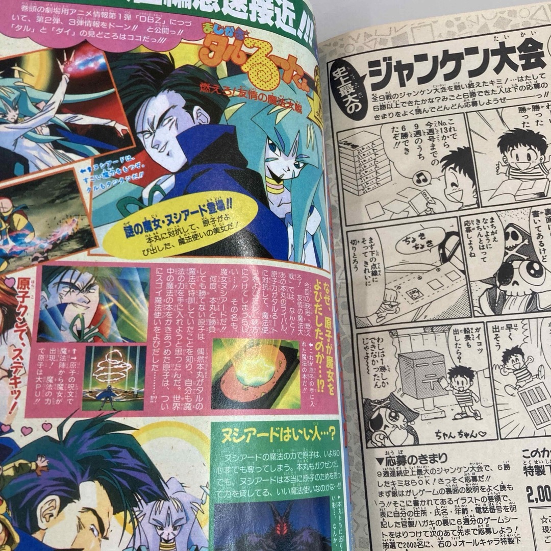 集英社 - 復刻版 週刊少年ジャンプ 1991年 No.21・22号 DRAGON 集英社 - 復刻版 週刊少年ジャンプ 1991年 No.21・22号 DRAGON