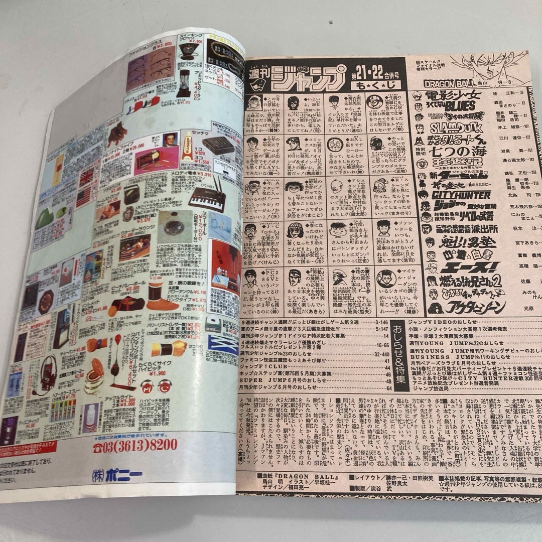 復刻版 週刊少年ジャンプ 1991年 No.21・22号 DRAGON BALL 復刻版 週刊少年ジャンプ 1991年 No.21・22号 DRAGON BALL