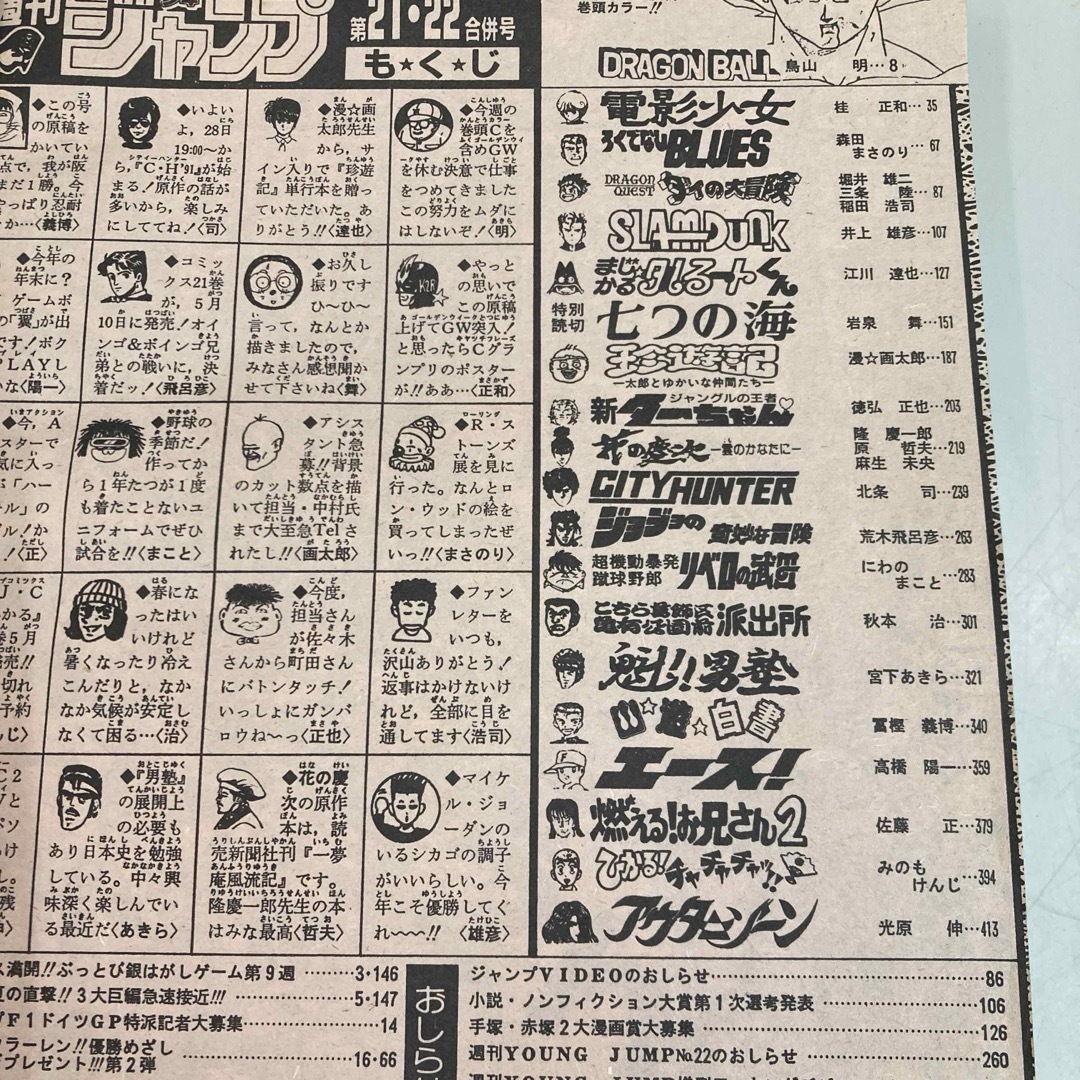 集英社 - 復刻版 週刊少年ジャンプ 1991年 No.21・22号 DRAGON 集英社 - 復刻版 週刊少年ジャンプ 1991年 No.21・22号 DRAGON