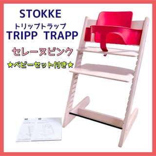 Stokke(ピンク/桃色系)のフリマアイテム一覧 Stokke(ピンク/桃色系)のフリマアイテム一覧