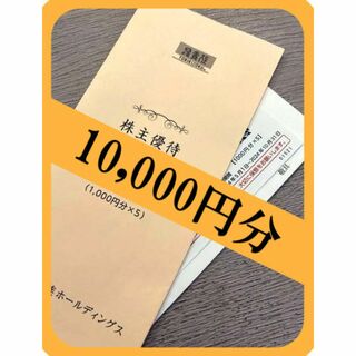(10000円分) 鳥貴族 株主優待券 ～2024.10月末