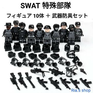 LEGOレゴ互換 SWAT 特殊部隊 フィギュア 銃 武器防具付き 10体(ミリタリー)