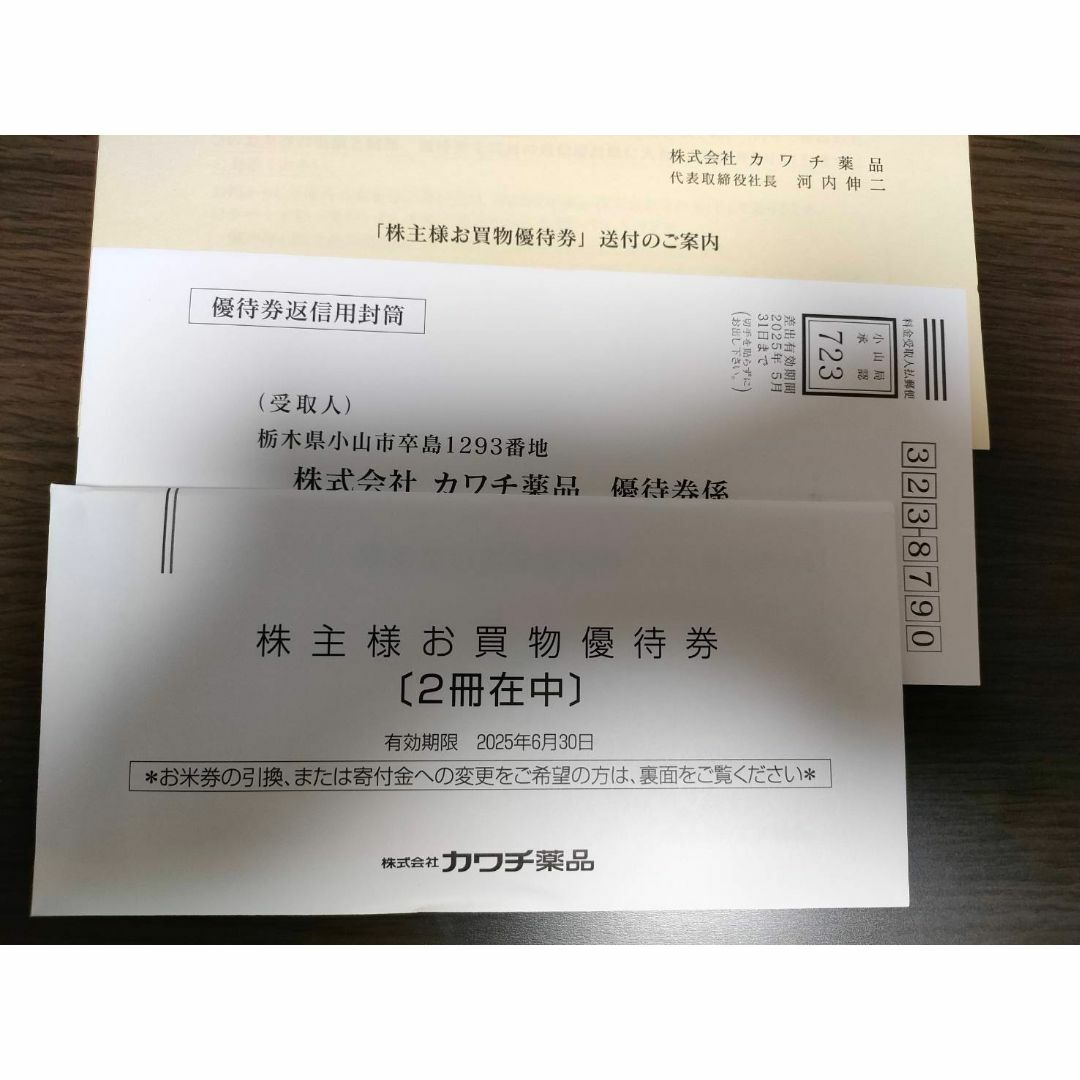 最新】 カワチ薬品 株主優待券 10,000円分 最新】 カワチ薬品 株主優待券 10,000円分