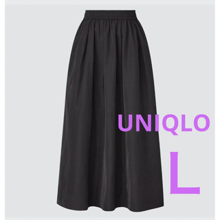 UNIQLO - 美品☆UNIQLOボリュームロングスカート　Ｌ