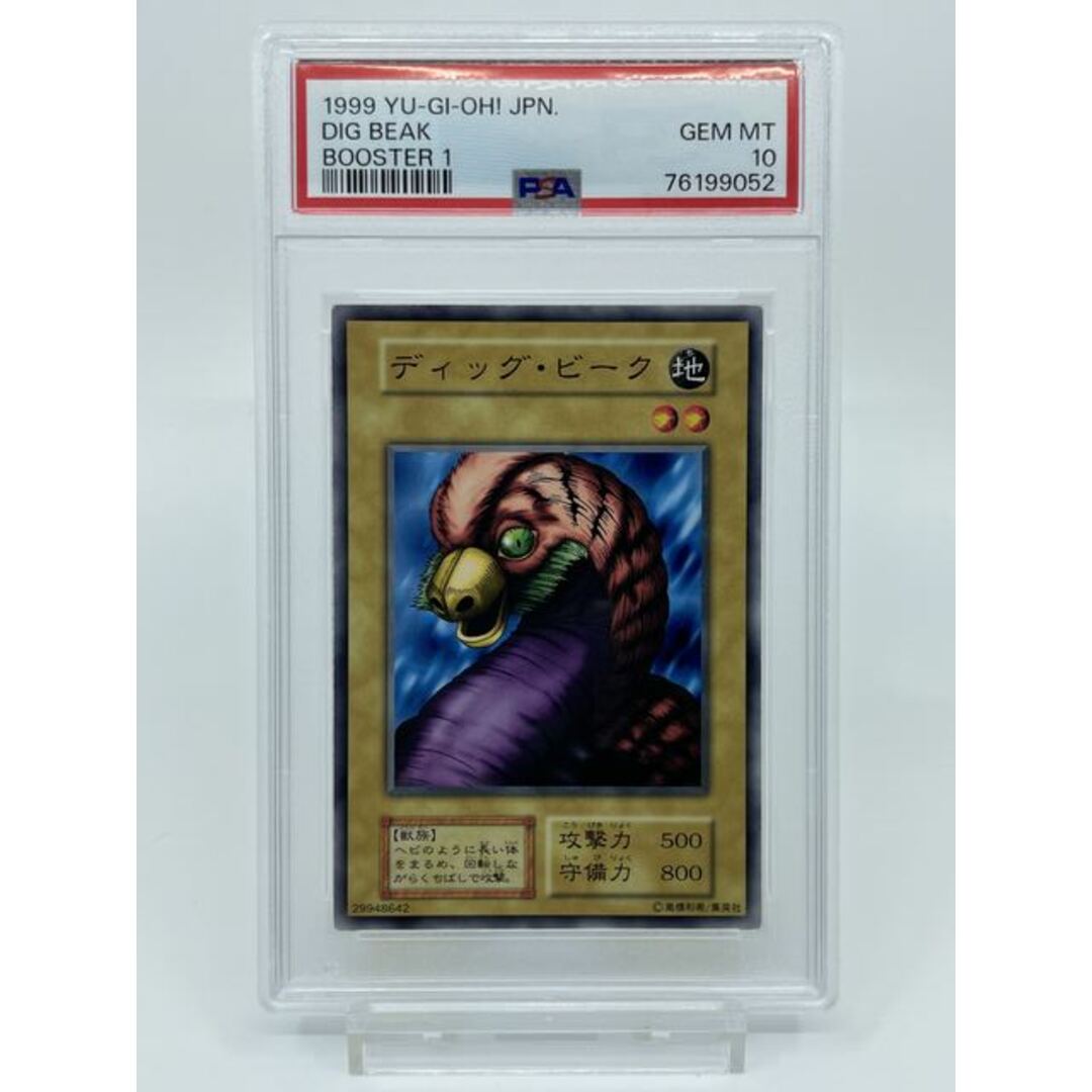 遊戯王 初期 ディッグ・ビーク Booster ブースター PSA10