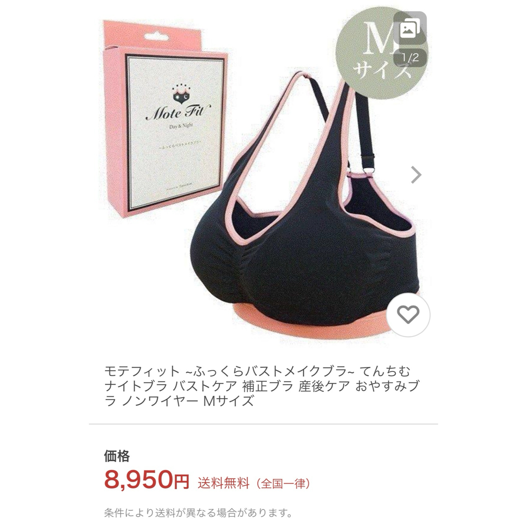 定価¥8950】未開封 モテフィット Mサイズ ナイトブラ 育乳 定価¥8950】未開封 モテフィット Mサイズ ナイトブラ 育乳