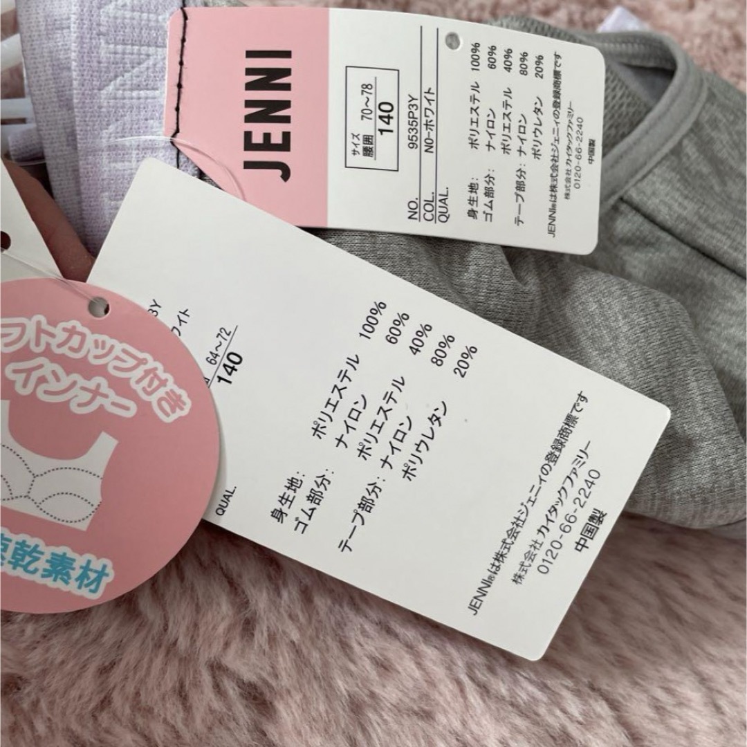 JENNI - 140cm JENNI 下着セットブラトップ ショーツ インナー JENNI - 140cm JENNI 下着セットブラトップ ショーツ インナー