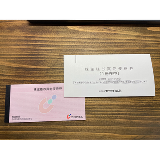カワチ薬品 株主様お買物優待券  5,000円(ショッピング)