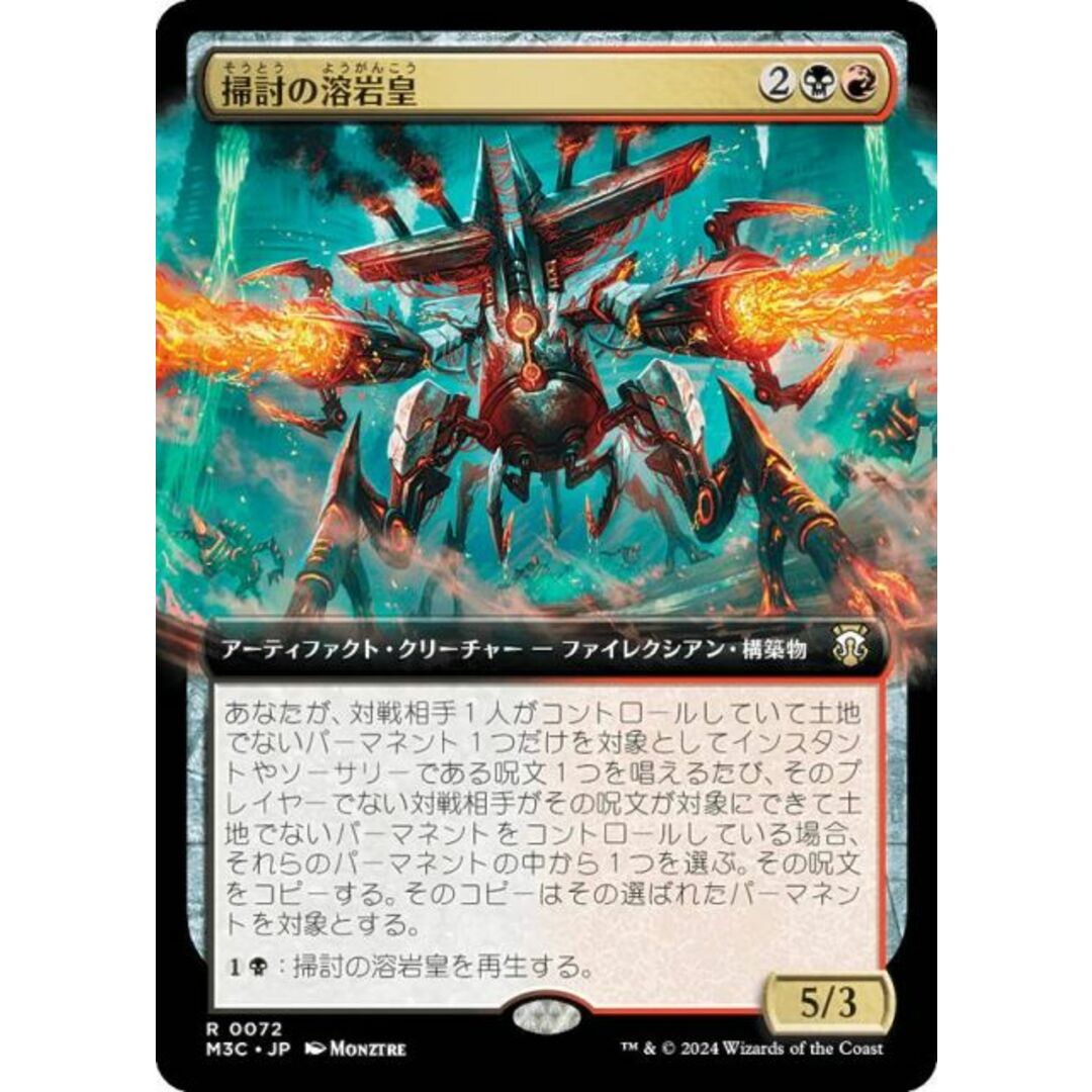 【拡張アート版】マジックザギャザリング M3C JP 0072 掃討の溶岩皇 (日本語版 レア) モダンホライゾン3 統率者 (MTG) エンタメ/ホビーのアニメグッズ(その他)の商品写真