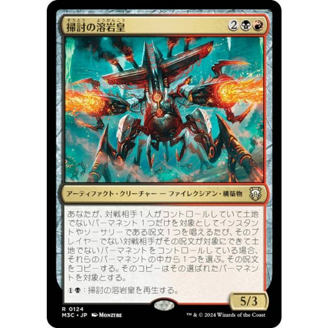 マジックザギャザリング M3C JP 0124 掃討の溶岩皇 (日本語版 レア) モダンホライゾン3 統率者 (MTG) エンタメ/ホビーのアニメグッズ(その他)の商品写真