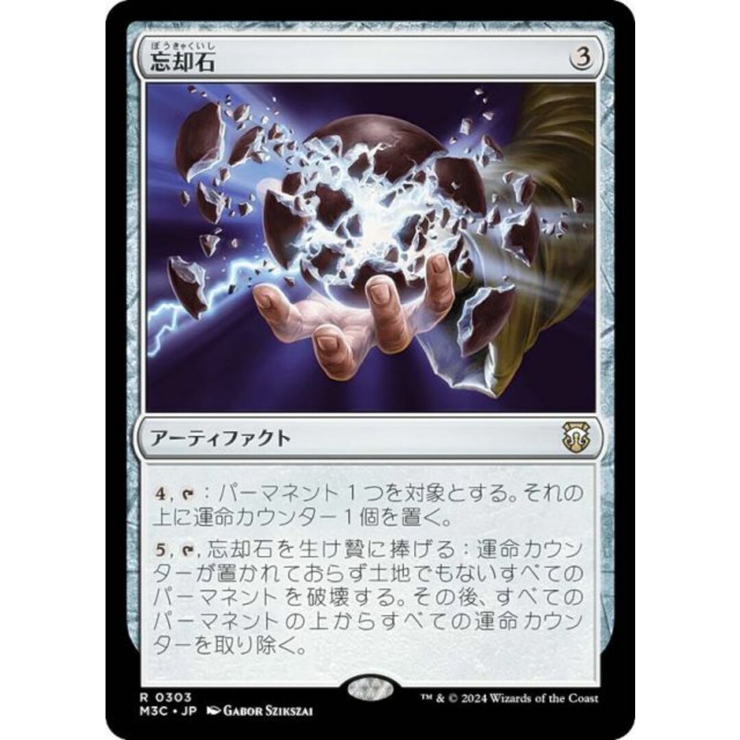 マジックザギャザリング M3C JP 0303 忘却石 (日本語版 レア) モダンホライゾン3 統率者 (MTG) エンタメ/ホビーのトレーディングカード(シングルカード)の商品写真