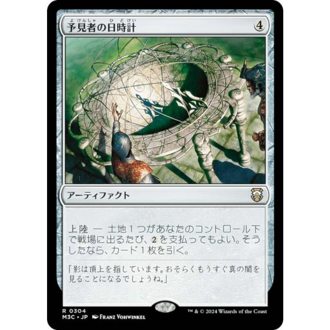 マジックザギャザリング M3C JP 0304 予見者の日時計 (日本語版 レア) モダンホライゾン3 統率者 (MTG) エンタメ/ホビーのアニメグッズ(その他)の商品写真