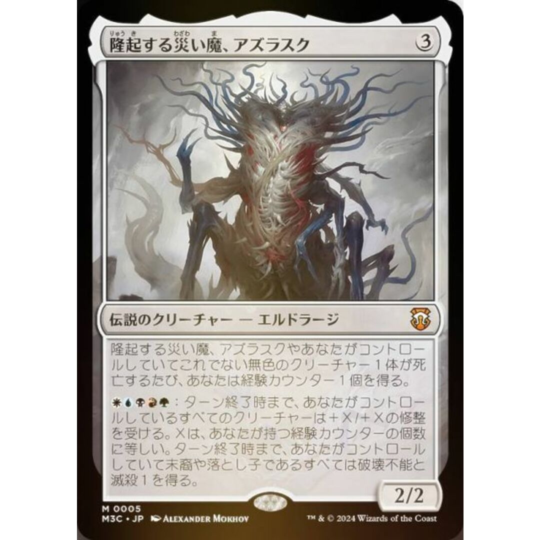 【FOIL】マジックザギャザリング M3C JP 0005 隆起する災い魔、アズラスク (日本語版 神話レア) モダンホライゾン3 統率者 (MTG) エンタメ/ホビーのアニメグッズ(その他)の商品写真