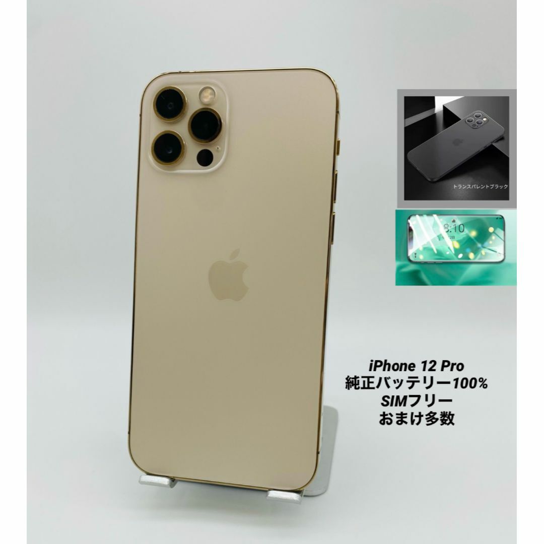 046美品★iPhone12Pro 128G/シムフリー/新品バッテリー100%