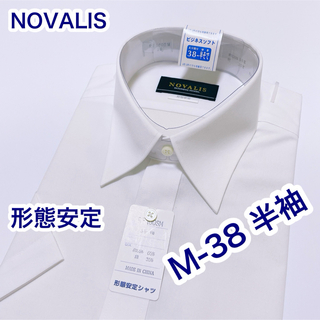 NOVALIS 形態安定　レギュラーカラー　半袖ワイシャツ　M-38 白　無地