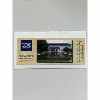 コア 株主優待 株主優待券 １枚(その他)