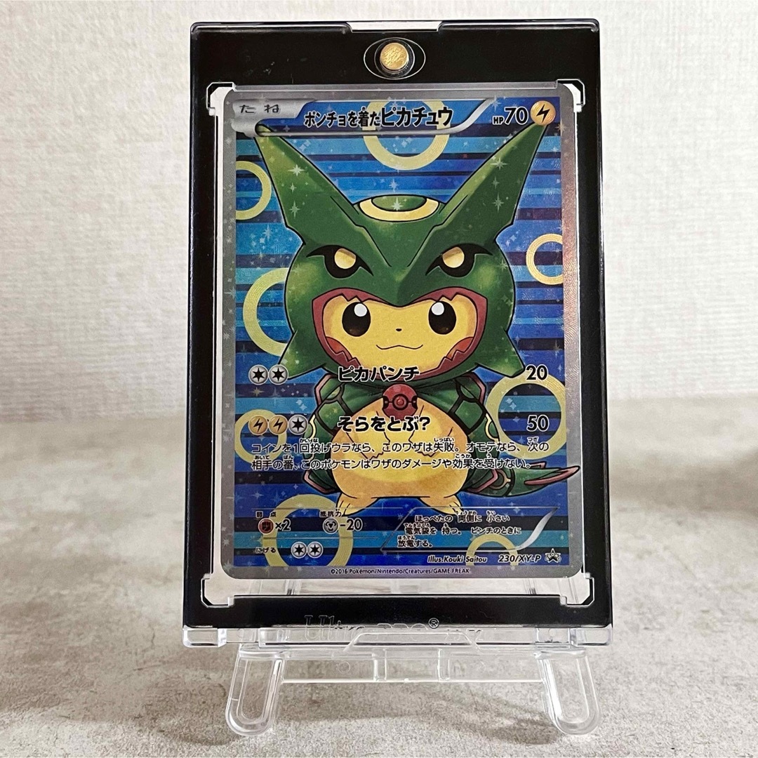 レックウザのポンチョを着たピカチュウ 安から レックウザのポンチョを着たピカチュウ 安から