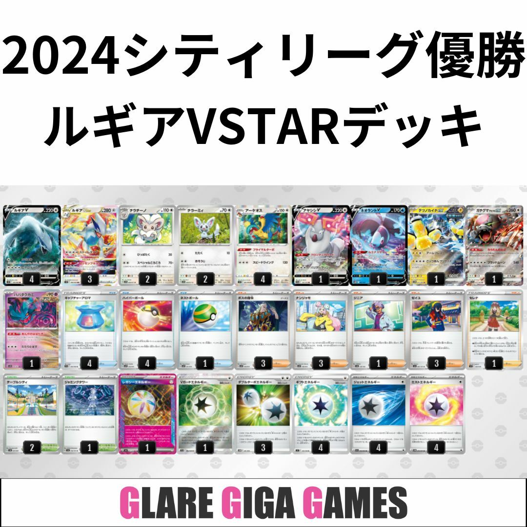 ルギアVSTARデッキ(シティーリーグ優勝・アヤシシV採用)の通販 ルギアVSTARデッキ(シティーリーグ優勝・アヤシシV採用)の通販
