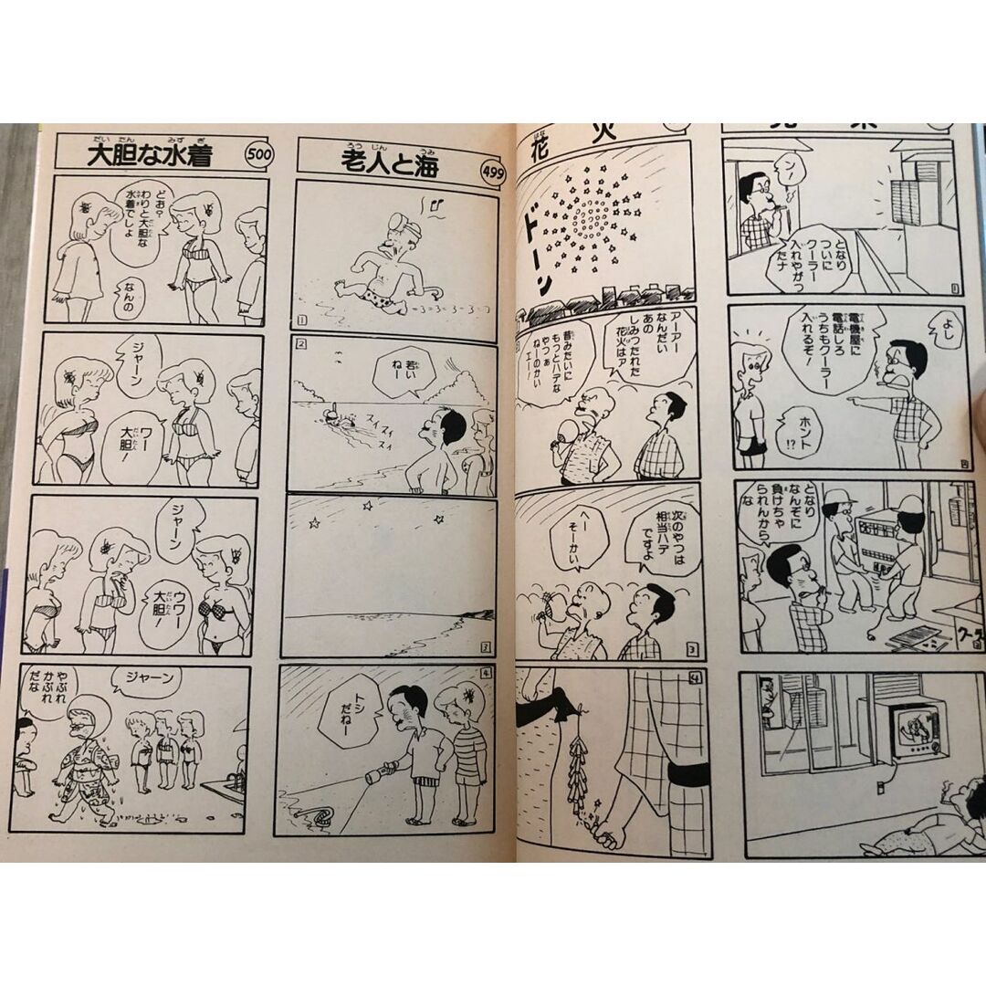 3-#全4巻 フリテンくん ジュニア版 植田まさし 1983~84年 昭和58