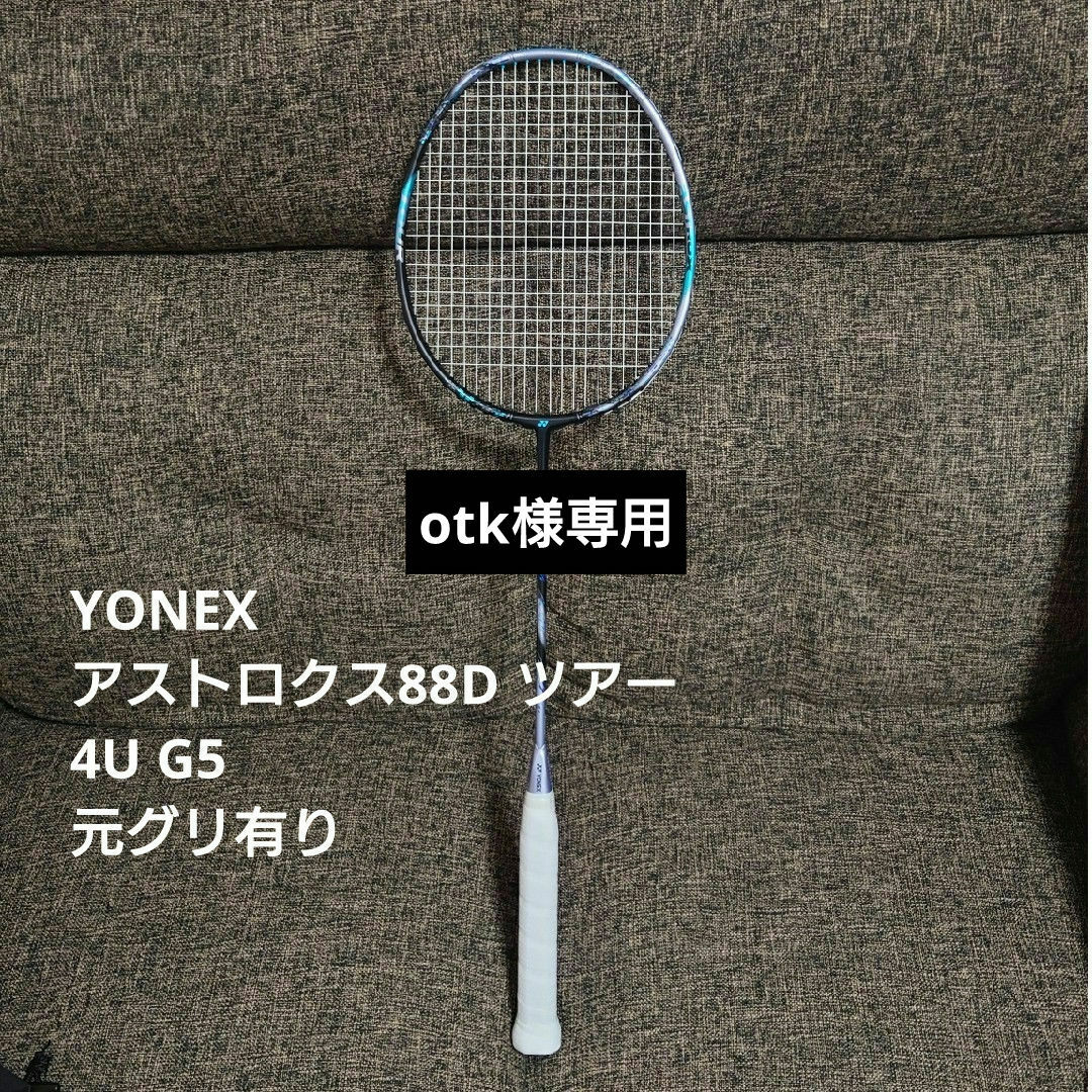 YONEX アストロクス88D TOUR 4UG5 YONEX アストロクス88D TOUR 4UG5