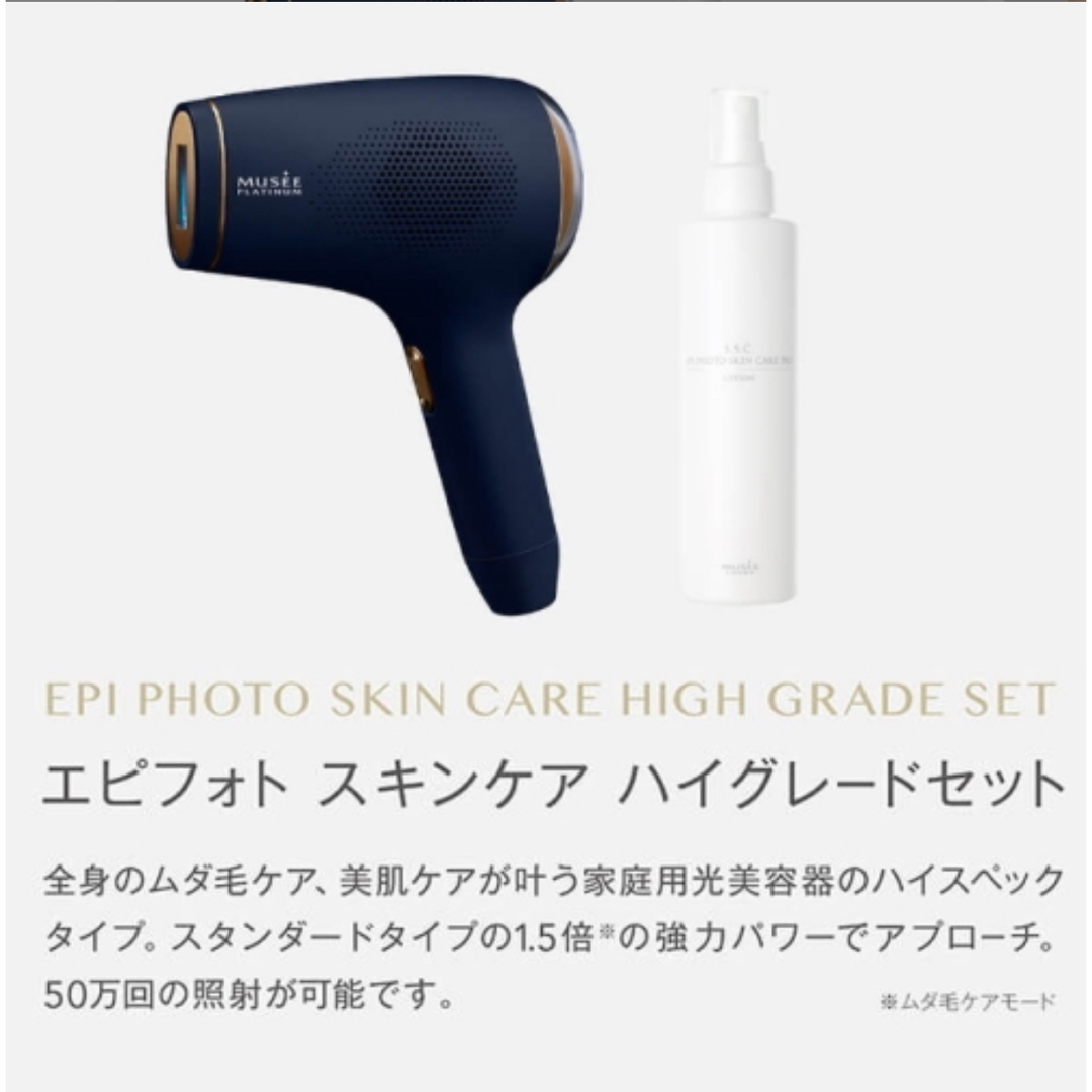 ミュゼ脱毛器 光美容器 エピフォト スキンケア ハイグレード ミュゼ脱毛器 光美容器 エピフォト スキンケア ハイグレード