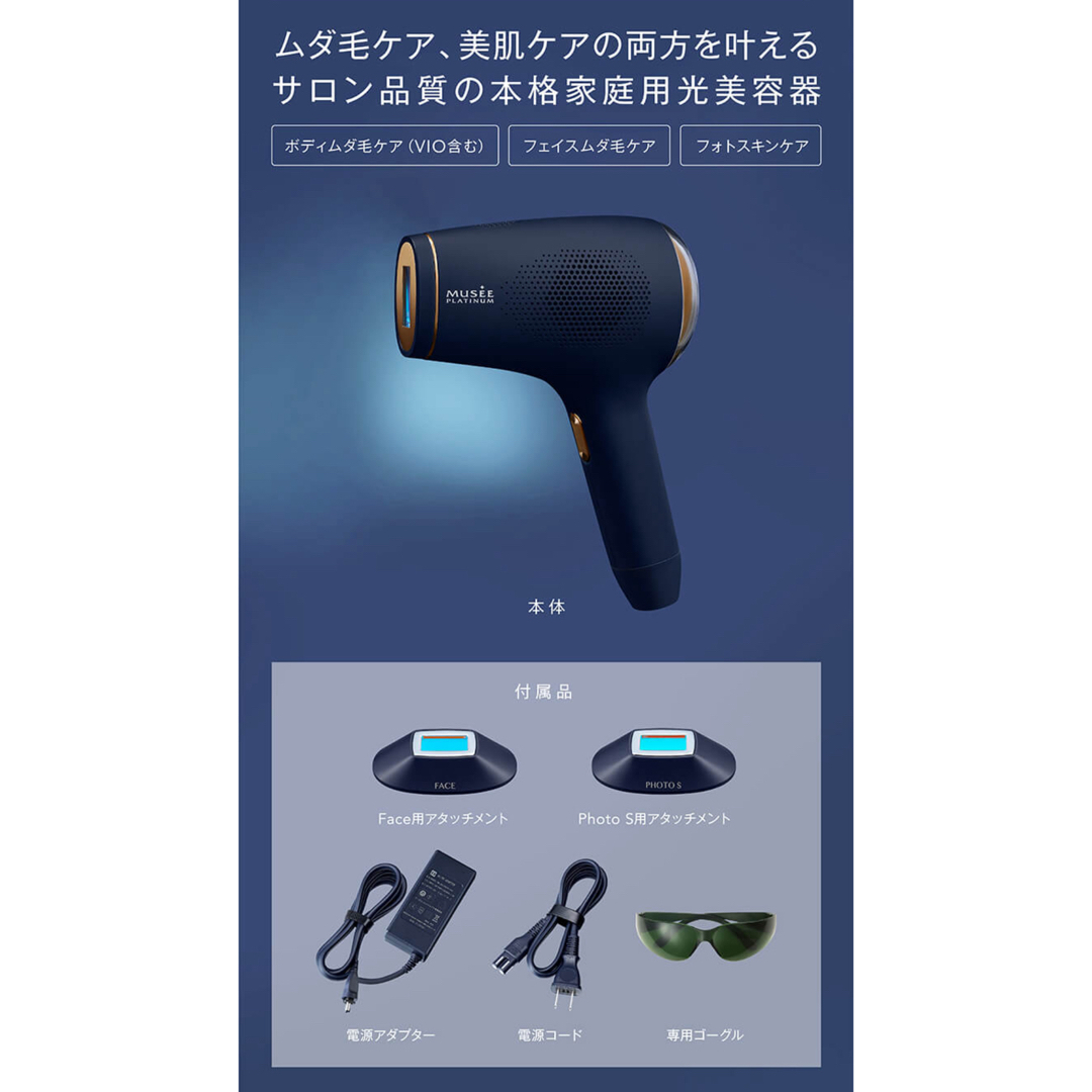 ミュゼ脱毛器 光美容器 エピフォト スキンケア ハイグレード ミュゼ脱毛器 光美容器 エピフォト スキンケア ハイグレード