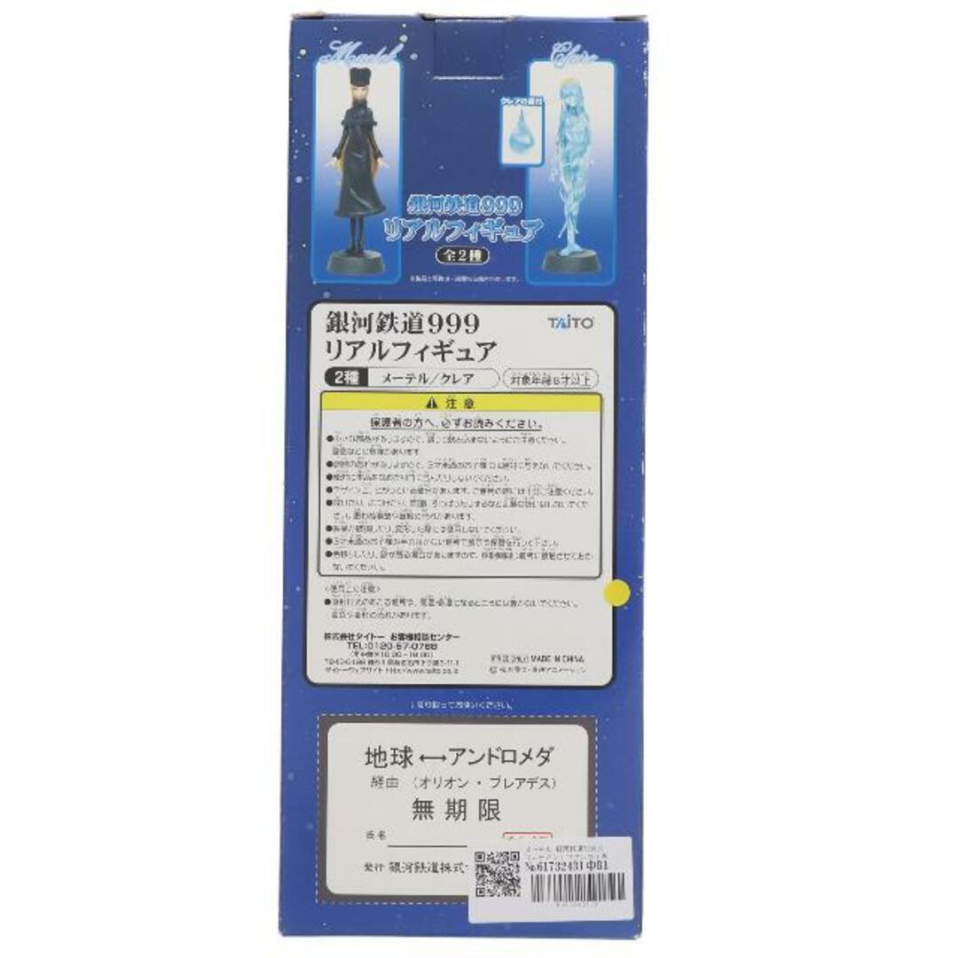 TAITO - メーテル 銀河鉄道999 リアルフィギュア プライズ TAITO - メーテル 銀河鉄道999 リアルフィギュア プライズ